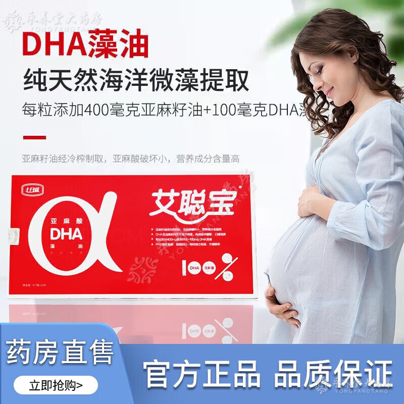 dha婴儿儿童艾聪宝dha婴幼儿冠聪娃娃dha亚麻酸聪c1 红色 孕妇装120粒