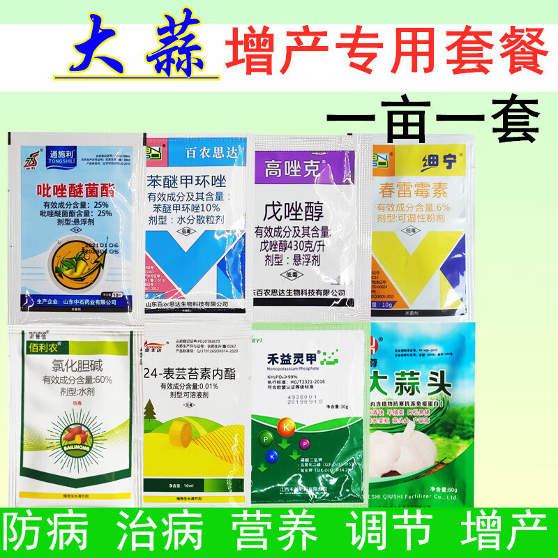 大蒜专用药大蒜病专治干尖病黄叶病烂叶病叶枯病大蒜专用增产套餐