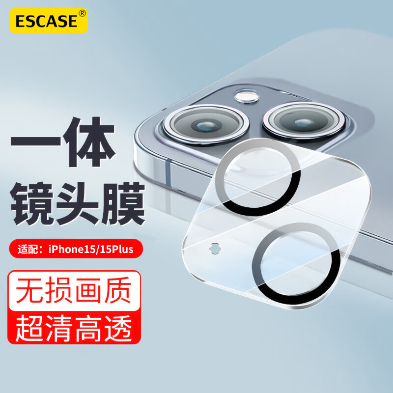 ESCASE 苹果15/15Plus镜头钢化膜iPhone15/Plus后摄像头保护膜高清防摔耐磨钢化玻璃全包保护贴膜高性价比高么？