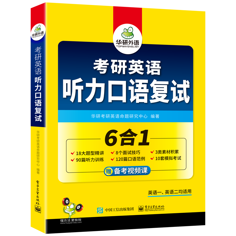 华研外语考研英语资料实用全面，物超所值！