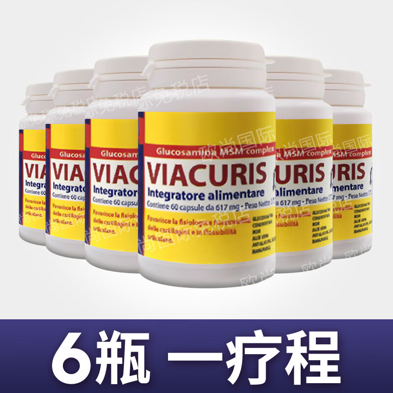 意大利进口色维骨力viacuris骨胶原软骨素氨糖 60粒 6瓶