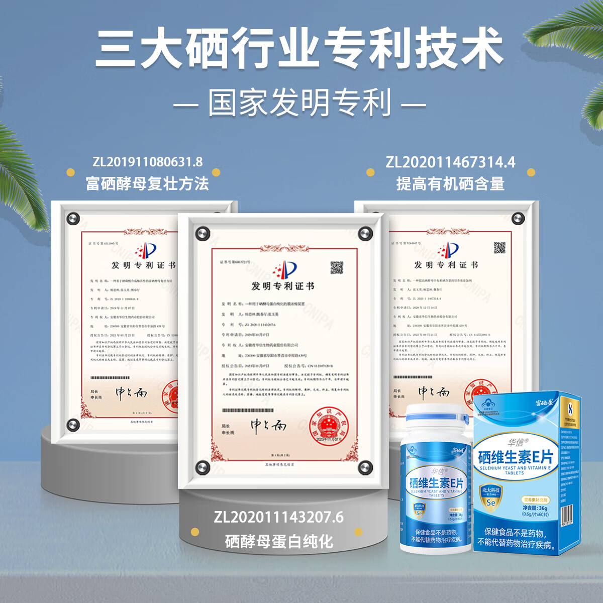 华信硒片补硒女士男成人富硒酵母片 硒维生素E片 有机硒元素 60片/瓶 【科学补硒】 60片*1瓶 【2个月装】