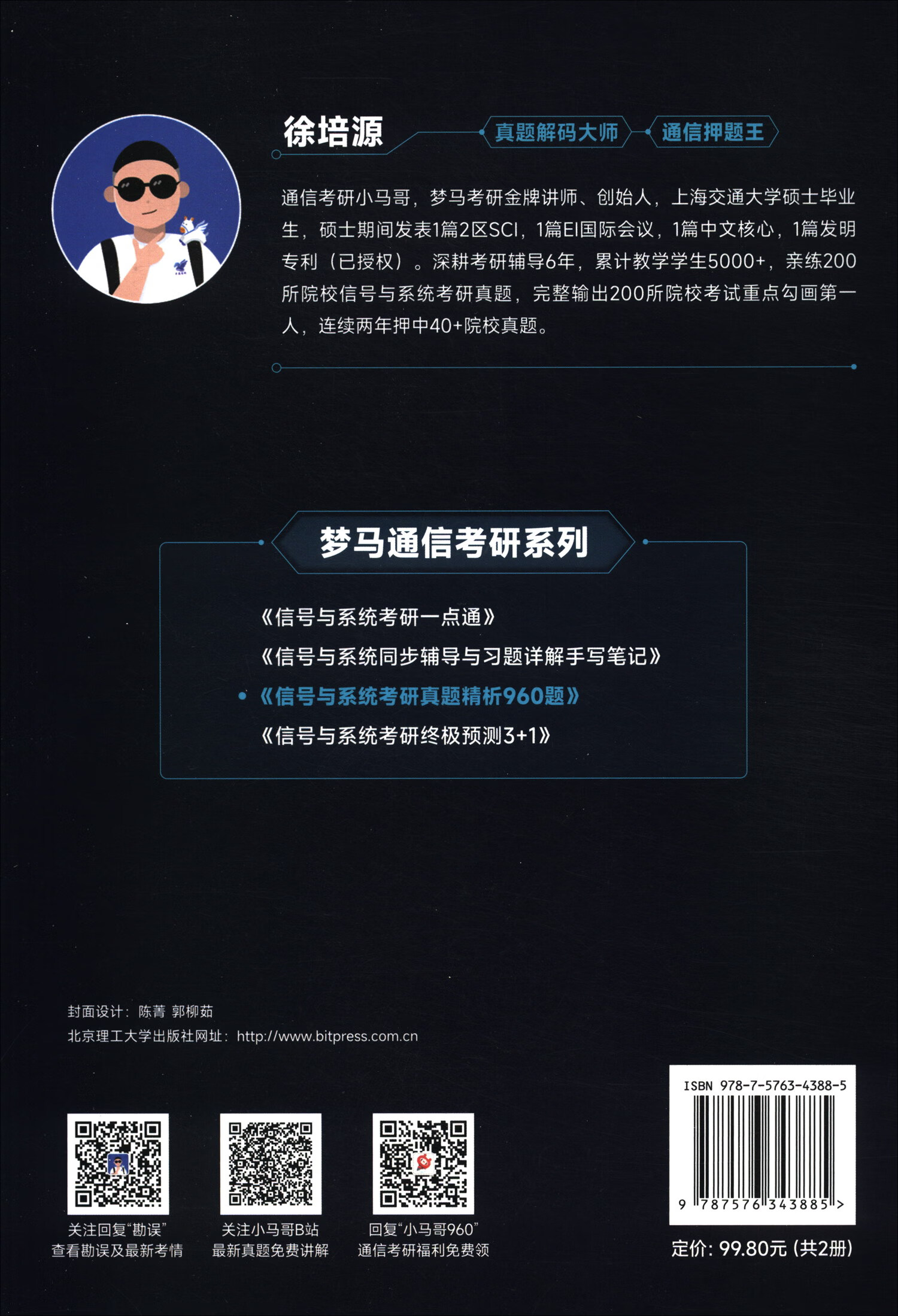 信号与系统考研真题精析960题（套装全2册）