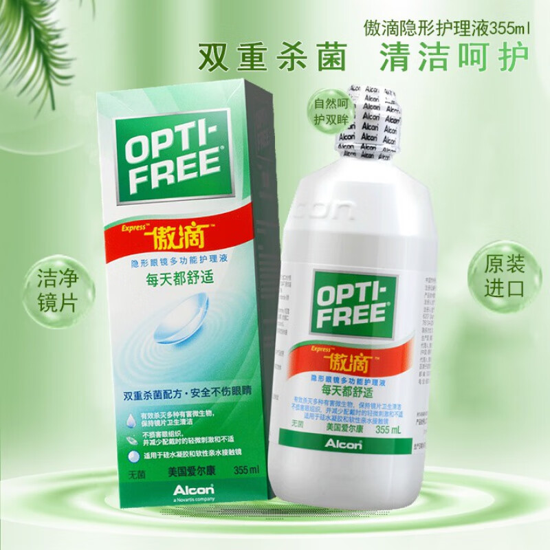 爱尔康傲滴美瞳护理液隐形眼镜小瓶旅行装清洗液 傲滴355ml