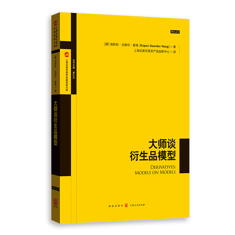 大师谈衍生品模型