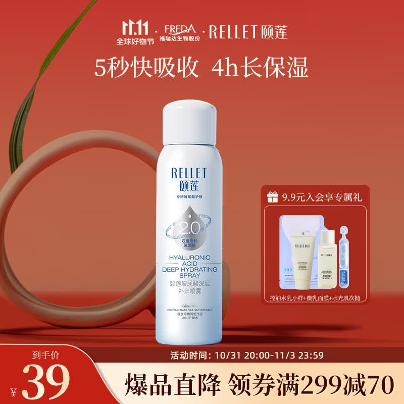 颐莲（RELLET）新升级2.0版玻尿酸深层补水喷雾 保湿二次清洁爽肤水 100ml属于什么档次？