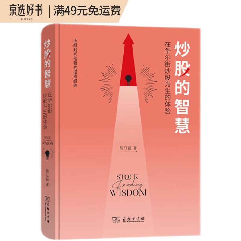炒股的智慧