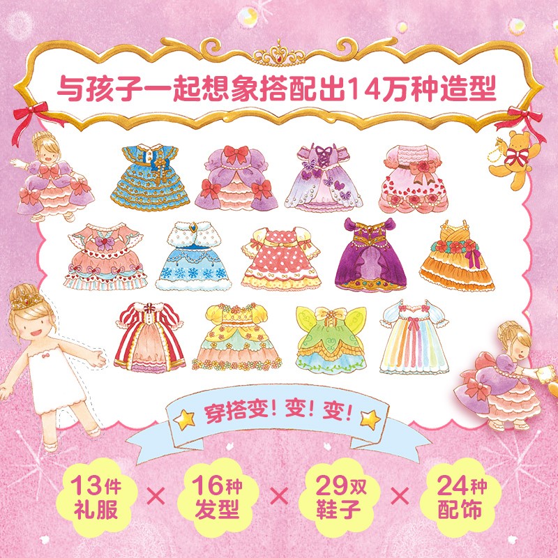 【点读版】变变变城堡冒险套装全3册3-6岁儿童创意手工换装游戏绘本26万种服装搭配的换装游戏绘本圆女儿的公主梦 变变变城堡冒险：全3册