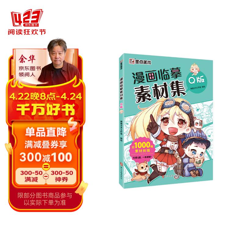 漫画临摹素材集(q版)