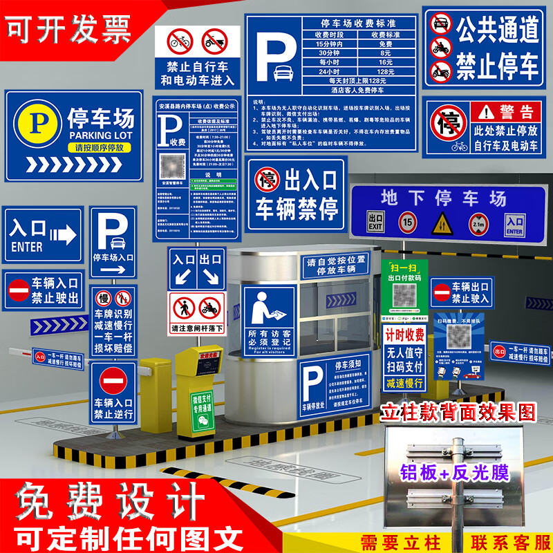 停车场指示牌二维码收费牌地下车库公示牌出入口标识牌交通标志牌