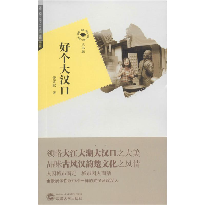 好个大汉口(5)