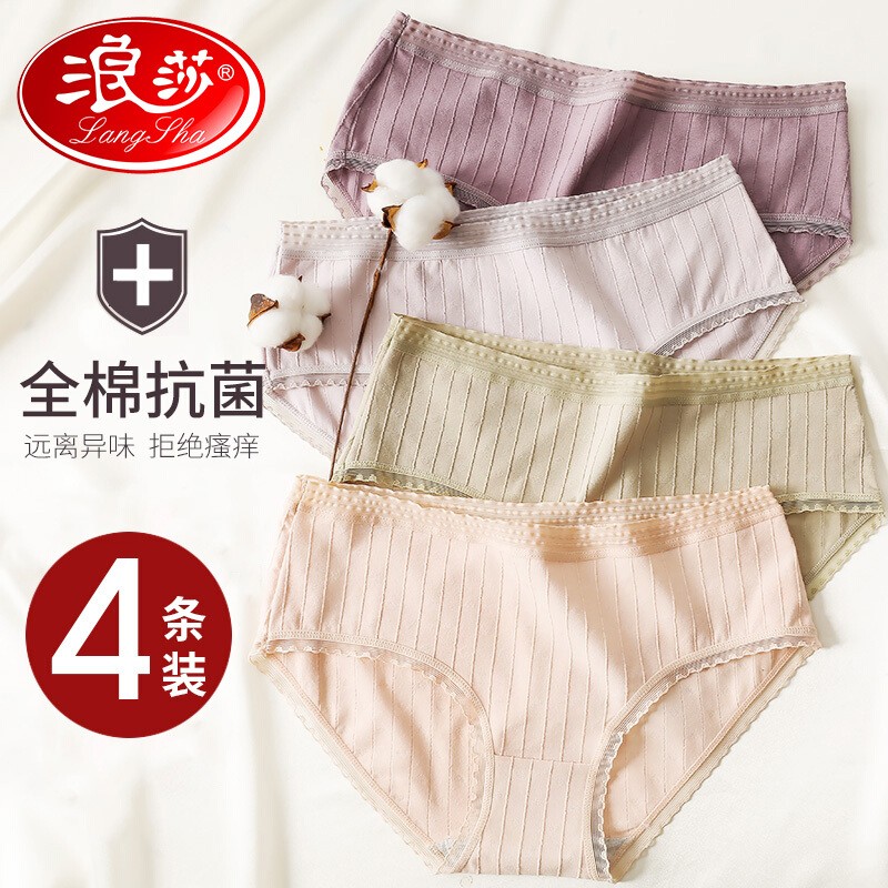 浪莎4条装女士内裤肌理棉柔无痕春夏女式内裤价格走势与评测