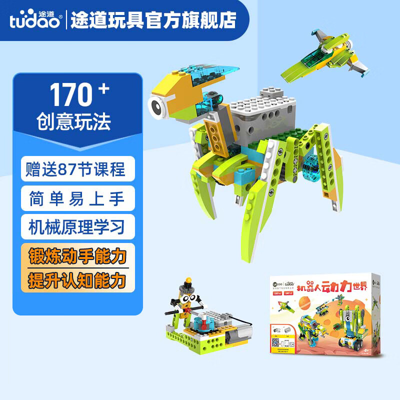 途道（tudao）编程机器人玩具科教电动积木儿童steam玩具拼装男孩生日礼物 【5岁+电动】机器人动力世界