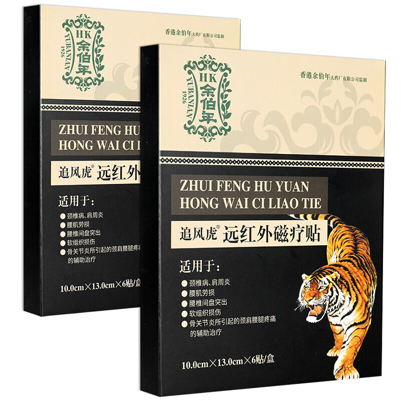 当日速发 香港余伯年 追风虎远红外磁疗贴6贴 腰肌劳损贴膏颈椎病腰腿