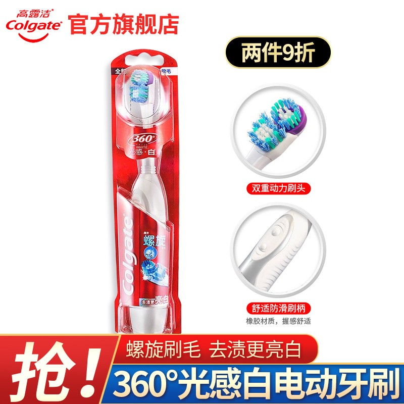 高露洁（Colgate）电动牙刷360°成人光感劲白电动牙刷软毛细毛减少口腔细菌小头成人家用