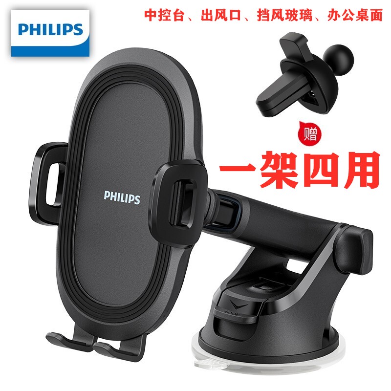 飞利浦(PHILIPS) 多功能车载手机支架汽车吸盘中控台出风口前挡玻璃三用车载支架可伸缩 DLK2002B