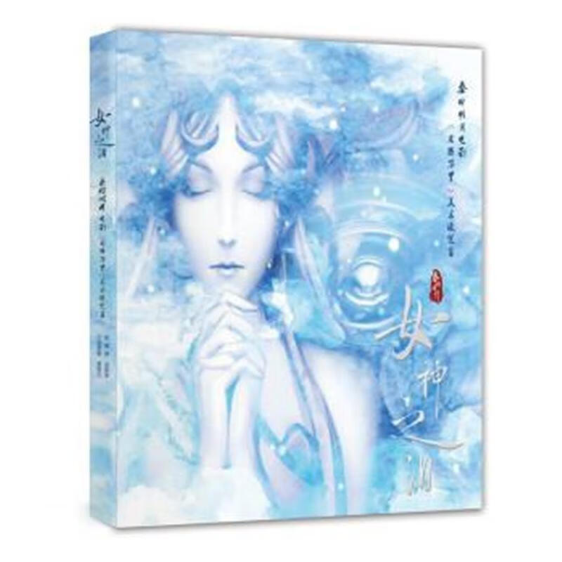 女神之泪【正版图书,放心购买】