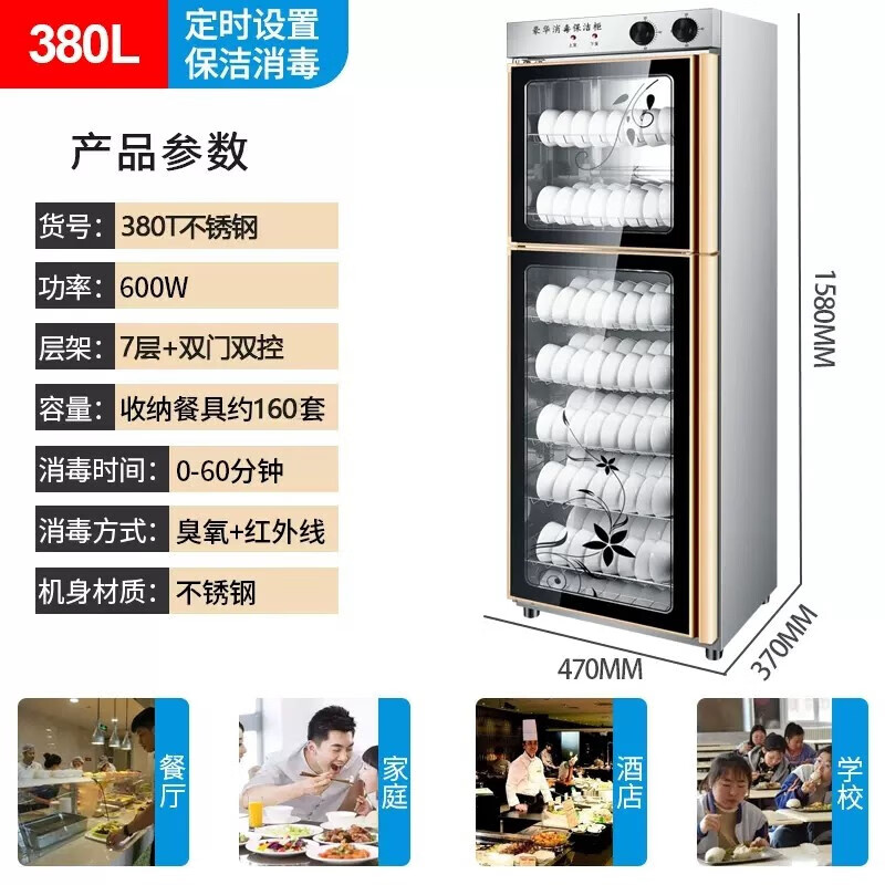 翔若（XIANGRUO）商用消毒柜大型不锈钢大容量对开门餐饮立式保洁碗柜 380T-7层(不锈钢)
