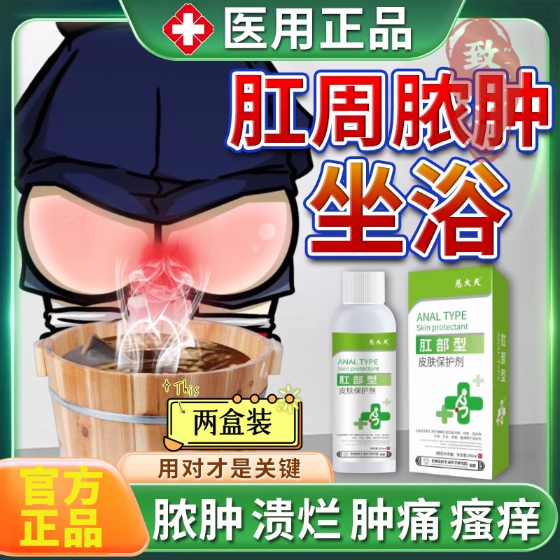 zisiz肛瘘专用特有效药肛周脓肿坐浴包特药物效肛瘘克星封口膏肛窦炎
