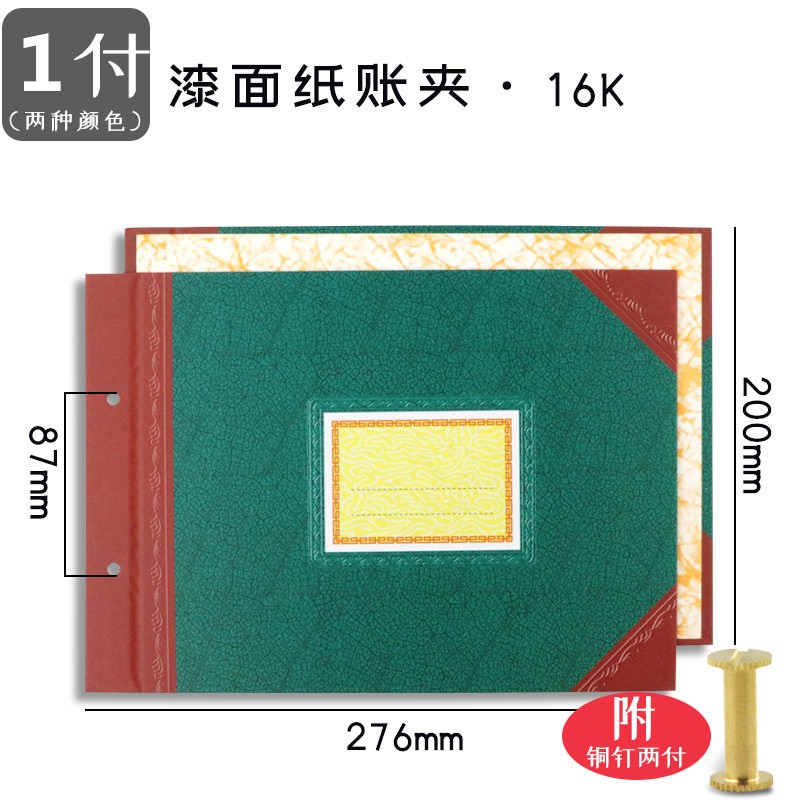 强林A4账皮 活页账夹 账本封皮18K帐封上翻账面 财务用品彩色账册封面2902彩面账夹16开帐 16K（200x276mm）+2个铜钉