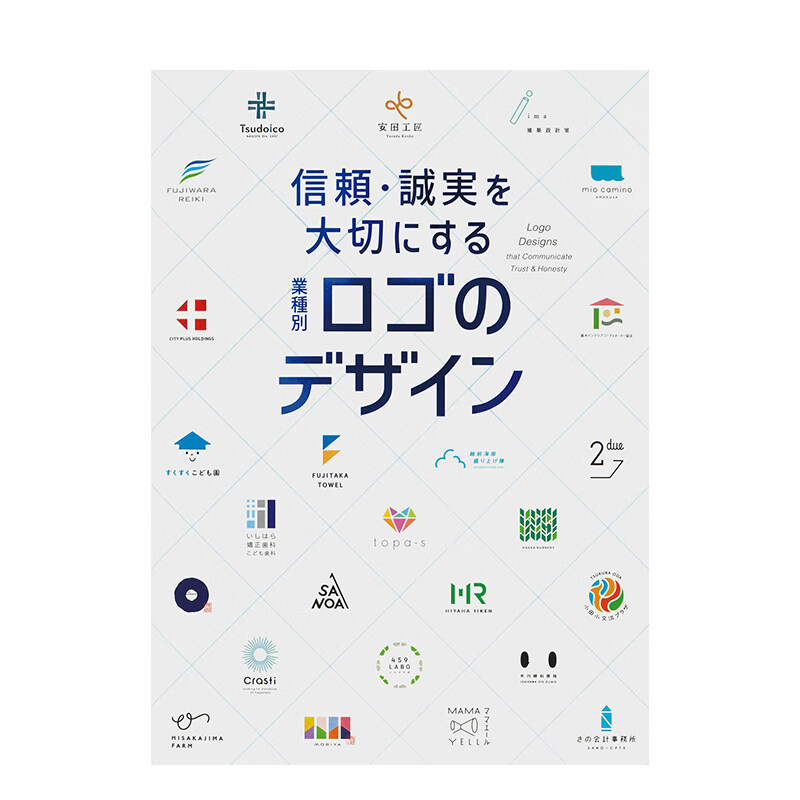 【现货】【pie】重视信任与诚信:按行业划分的徽标设计 信頼·誠実を