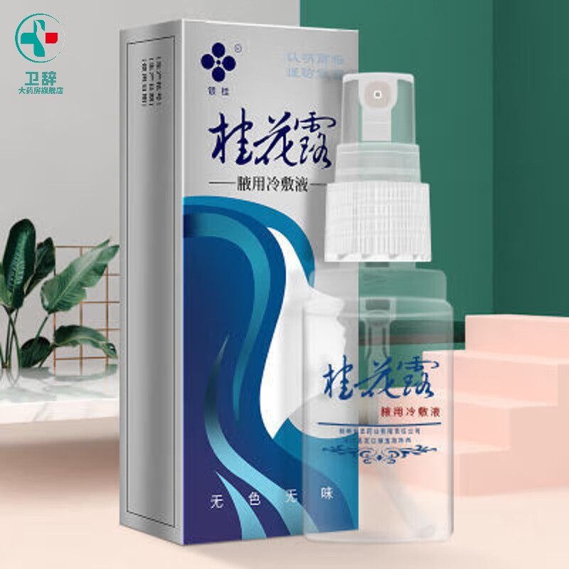 秀瑟(xiuse)桂花露狐臭剂 银桂牌银桂牌桂花露24毫升腋用冷敷液祛腋下