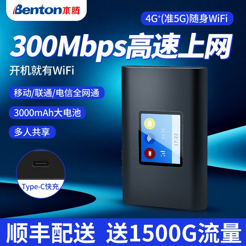 本腾 随身移动wifi4G无线路由器无限流量电信联通移动三网通随行便携车载上网卡宿舍家用笔记本网卡 【增强版】旗舰WIFI-提速200% 晒单领1500G流量丨30天免费试用丨3年只换不修