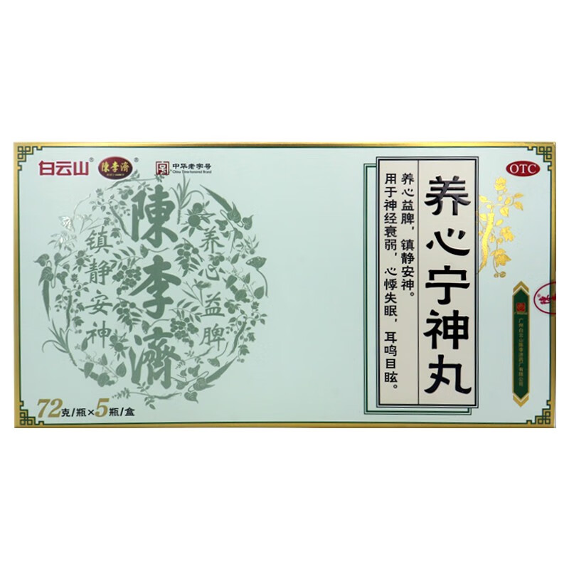 陈李济   养心宁神丸 360g (72g*5瓶) 1盒装