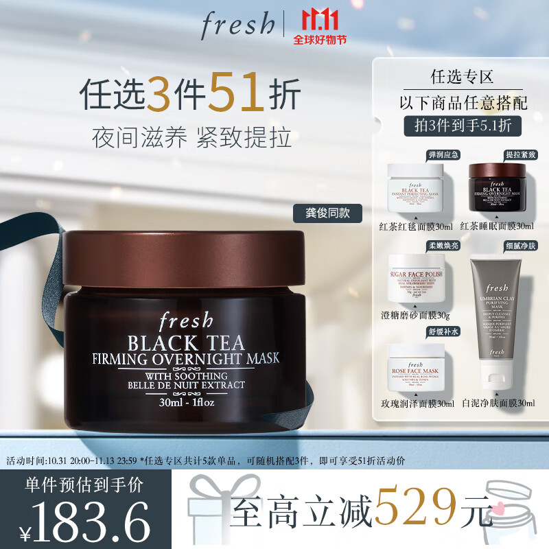 Fresh馥蕾诗红茶塑颜紧致修护睡眠面膜30ml生日礼物送女友高性价比高么？