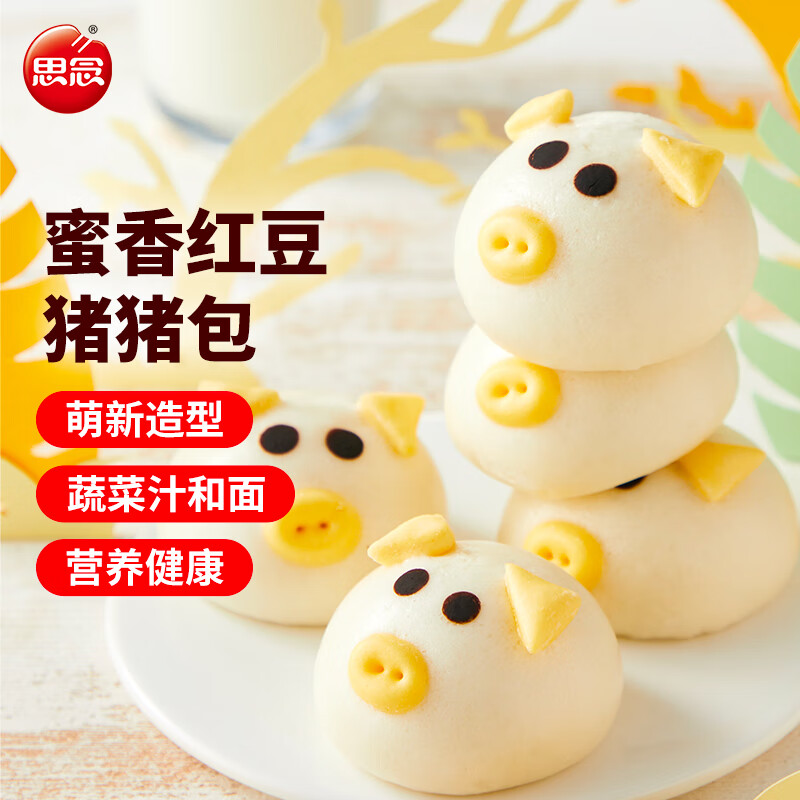 思念小猪蜜香红豆包300g10只 隔水加热早餐点心 3D造型食品生鲜面点