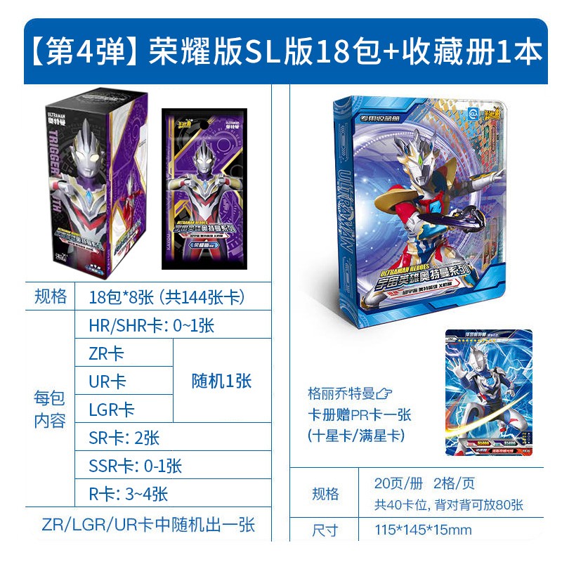 卡游奥特曼卡片荣耀版sl第5弹整盒hr立体3d卡烫金彩金卡收藏册 荣耀版