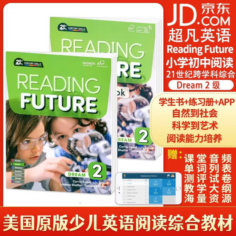 Compass少儿英语阅读教材Reading Future Dream 1，2,3 综合性教材 Dream 2