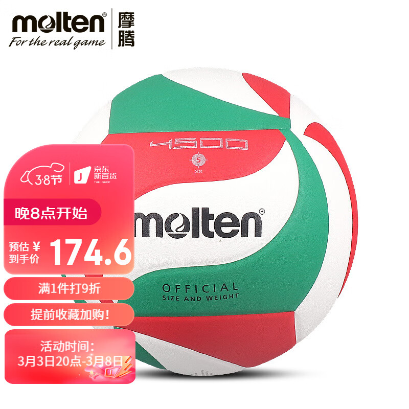 molten摩腾排球V5M4500学生中考专用硬排5号PU比赛训练用球