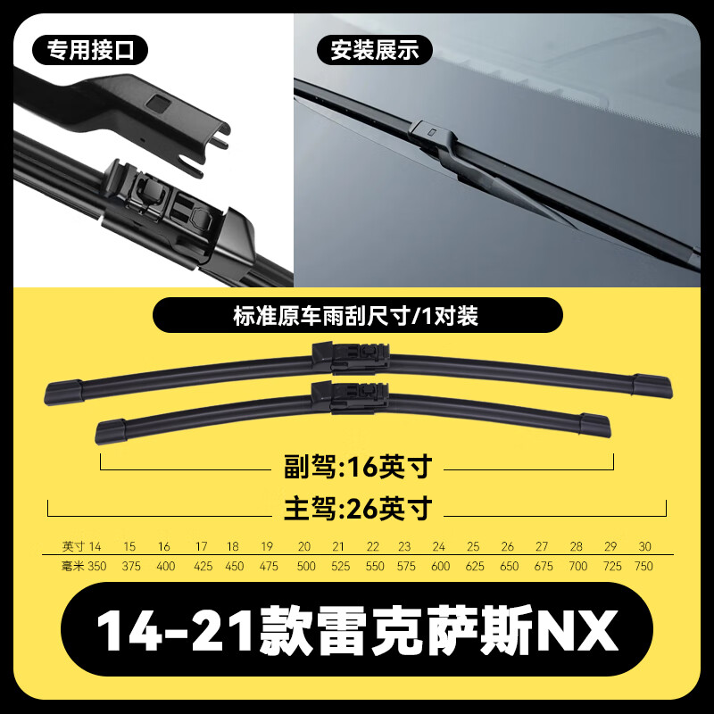 朗象适用雷克萨斯NX300h雨刮器200t原厂260原装350无骨汽车胶条雨刷片 雷克萨斯NX（15-21款）
