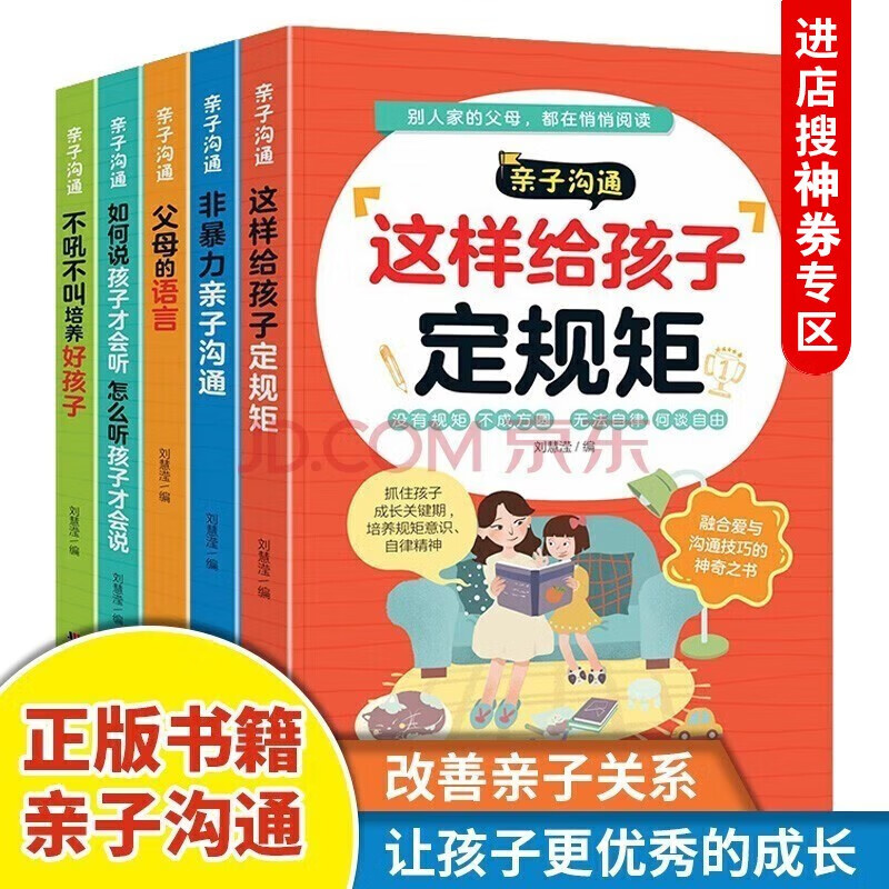【神劵专区】子沟通系列全套5册 新版口才
