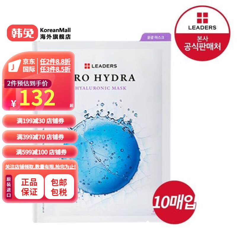 丽得姿（LEADERS） 【韩国进口】ProHydra玻尿酸面膜 10片 ProHydra玻尿酸面膜 10片