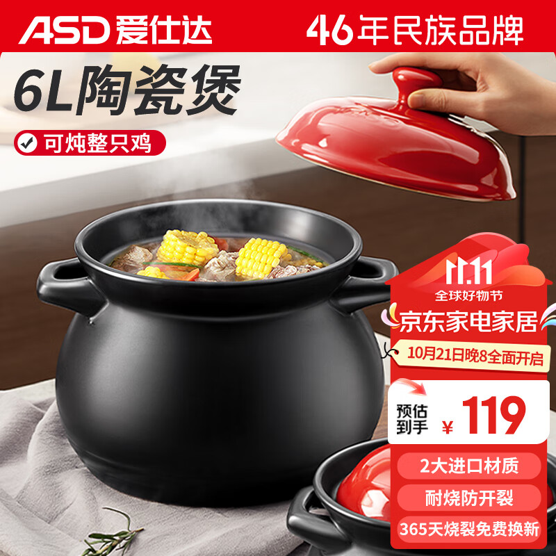 爱仕达（ASD）砂锅煲汤耐高温炖锅家用陶瓷煲仔饭沙锅6升燃气灶明火专用JLF60CP