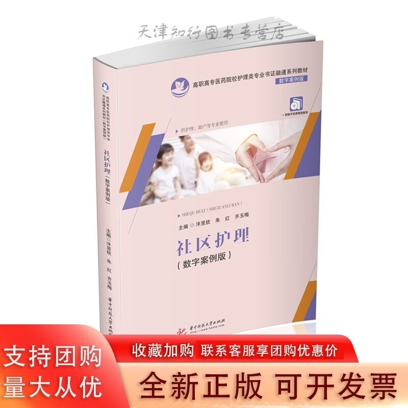 社区护理（数字案例版）  高职高专医药院校护理类专业书证融通系列（数字案例版）