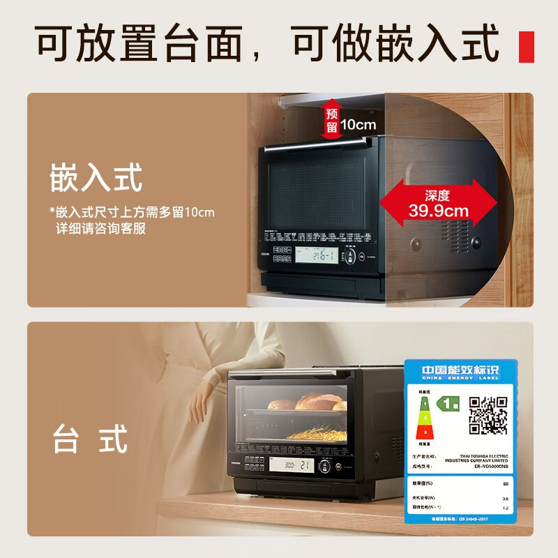 东芝微蒸烤一体机ER-VD5000CNB 30L微波炉怎么样？值得买吗？一文深入了解-图片4