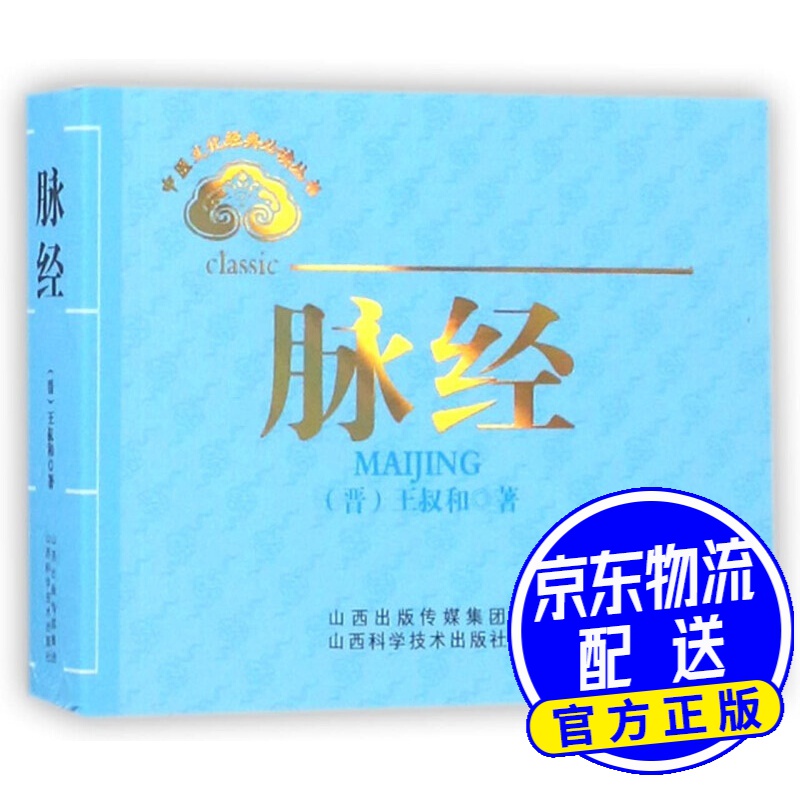 脉经/中医文化经典丛书