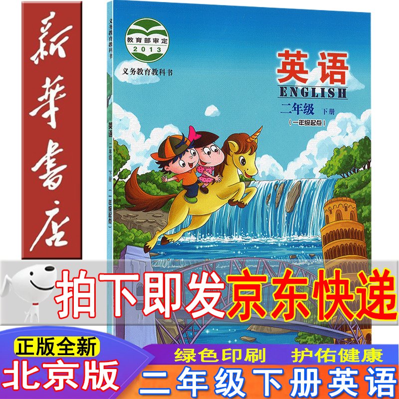 新华书店二年级英语 二年级英语下册 英语二年级下 二年级下册英语书