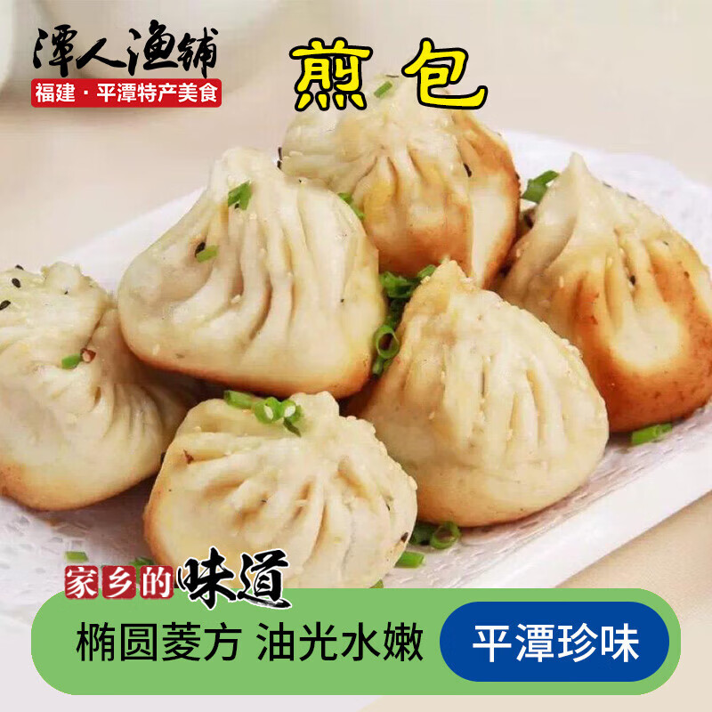 虎钢馋平潭煎包 8个装 福建福州海坛特色小吃岚岛美食潭式餐饮肉包440