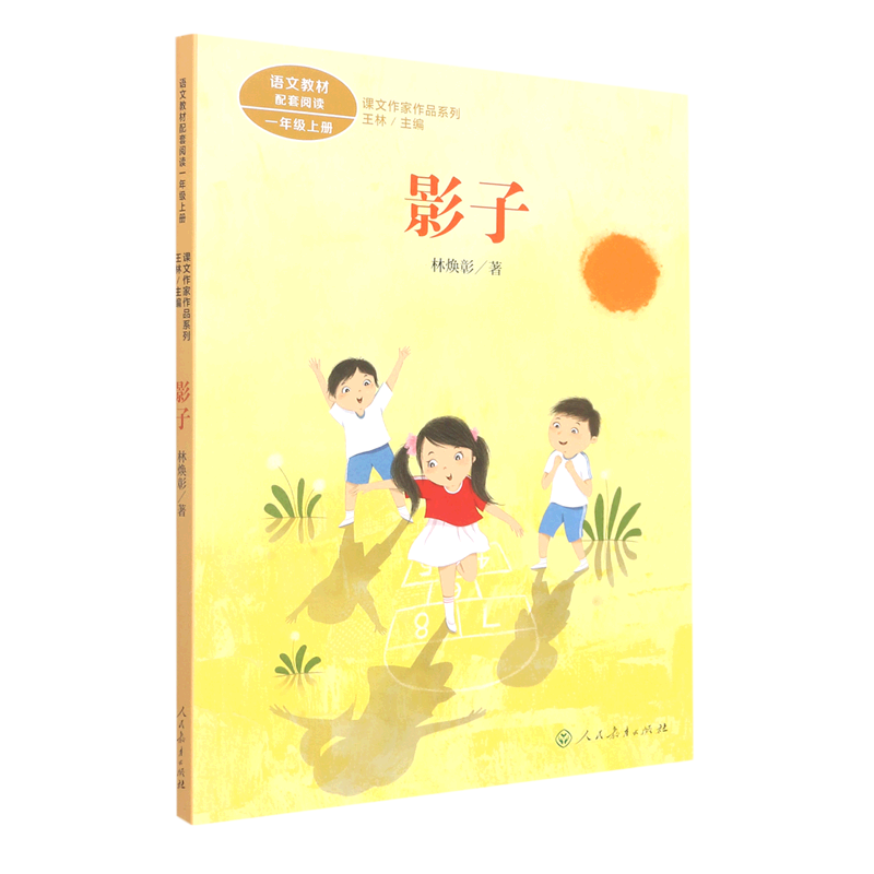 【新华书店正版书籍】影子(1上)/课文作家作品系列