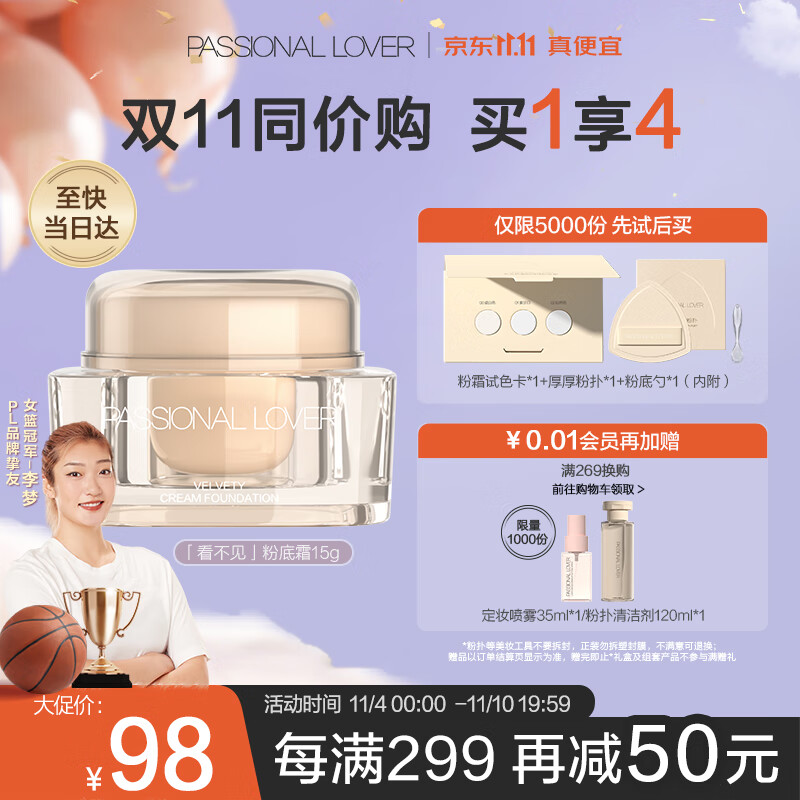 Passional Lover/PL看不见粉霜01象牙白15g遮瑕粉底干皮奶油肌保湿粉底霜生日礼物怎么样,好用不?