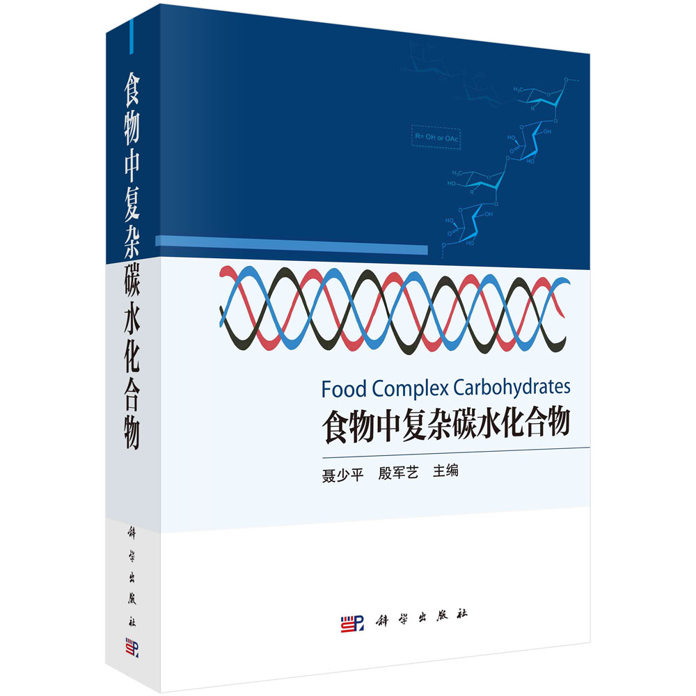 食物中复杂碳水化合物