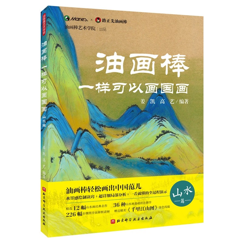 油画棒画得比油画还棒：印象派静物教程 油画棒一样可以画国画（山水篇