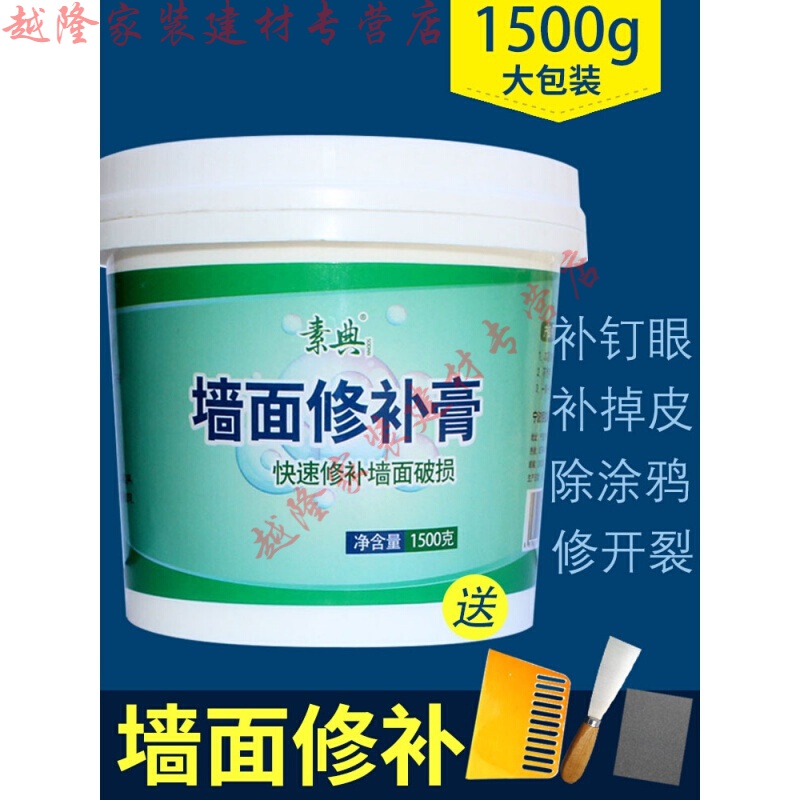 悦常盛补墙膏白色墙面修补 墙壁墙体涂鸦掉皮除霉清洁剂 补墙膏墙面