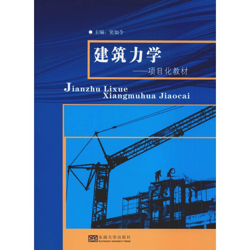 建筑力学