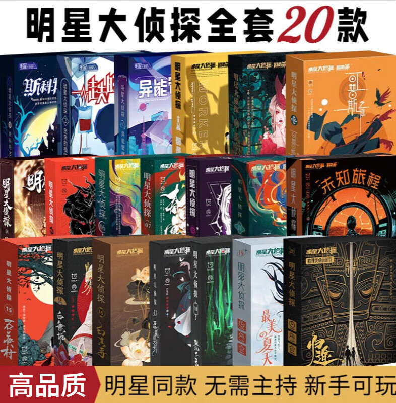 木兰旅大侦探剧本杀精美盒装实体本聚会休闲推理的游戏桌 m系列3本拍