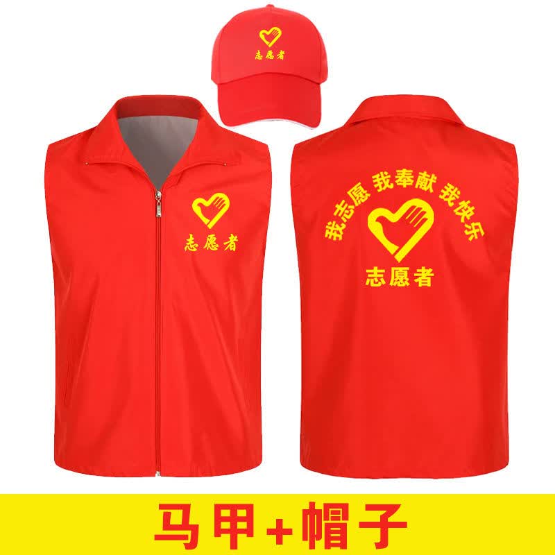 雷事兴志愿者马甲定制logo印字党员义工红色马夹公益活动宣传超市工作服 全身印马甲-定制联系客服 4XL